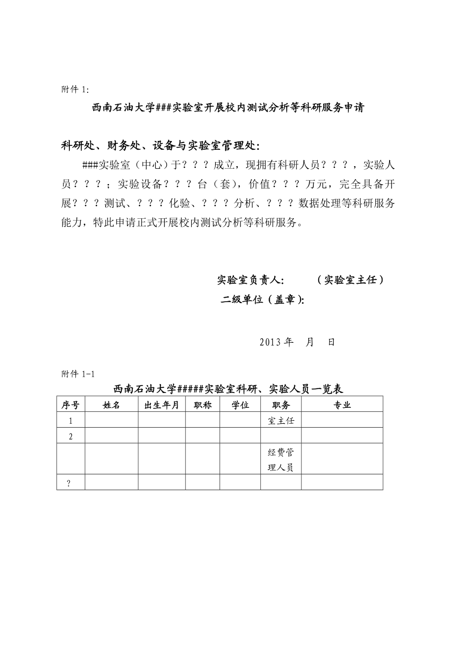 西南石油大学校内测试分析费管理附件.doc_第3页