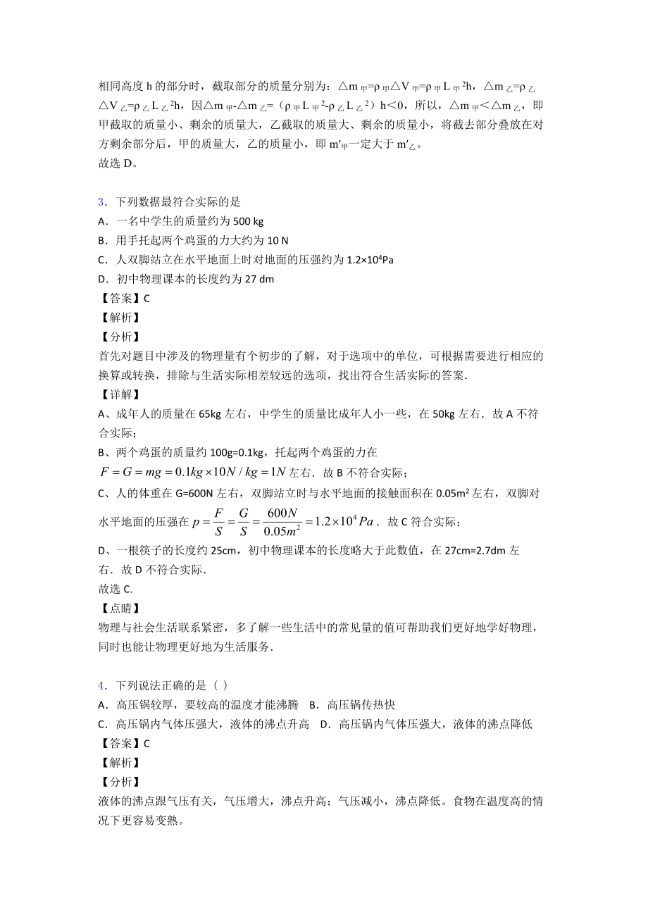 最新中考物理压强真题汇编(含答案).doc_第2页