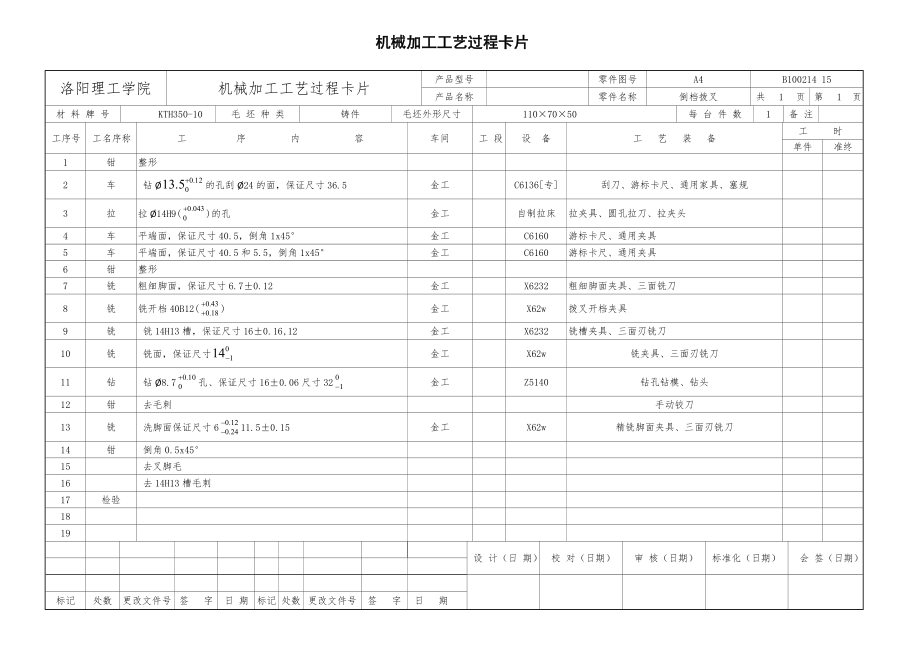 机械加工工序卡片+机械加工工艺过程卡片.doc_第1页