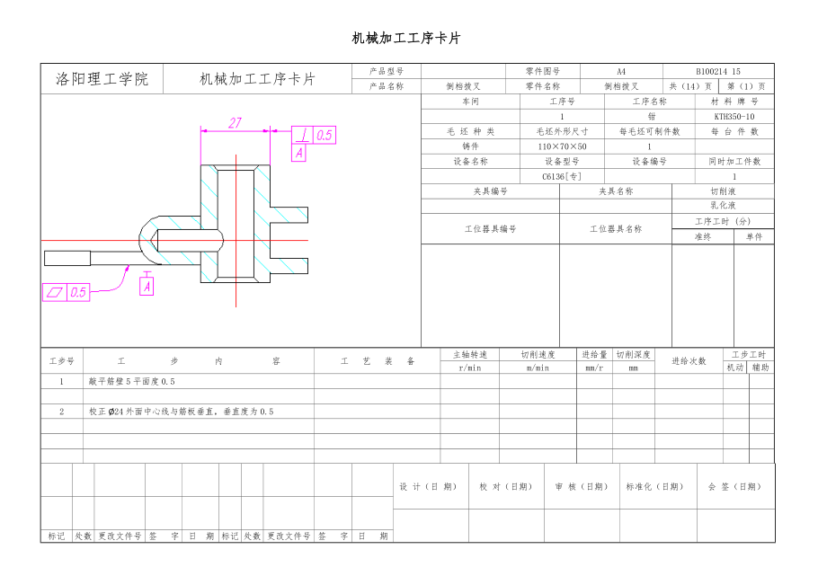 机械加工工序卡片+机械加工工艺过程卡片.doc_第2页