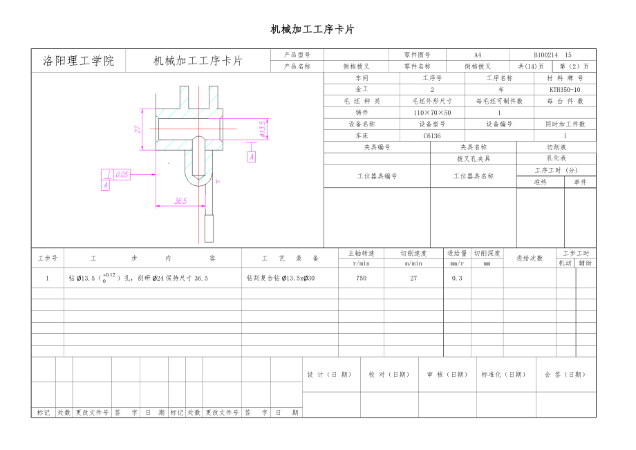 机械加工工序卡片+机械加工工艺过程卡片.doc_第3页