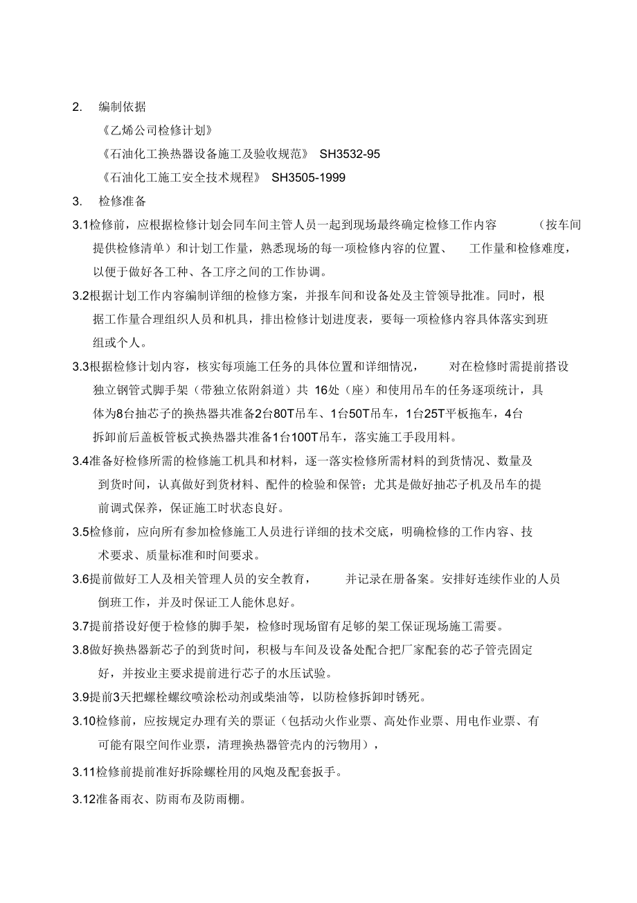 换热器检修施工方案.docx_第3页