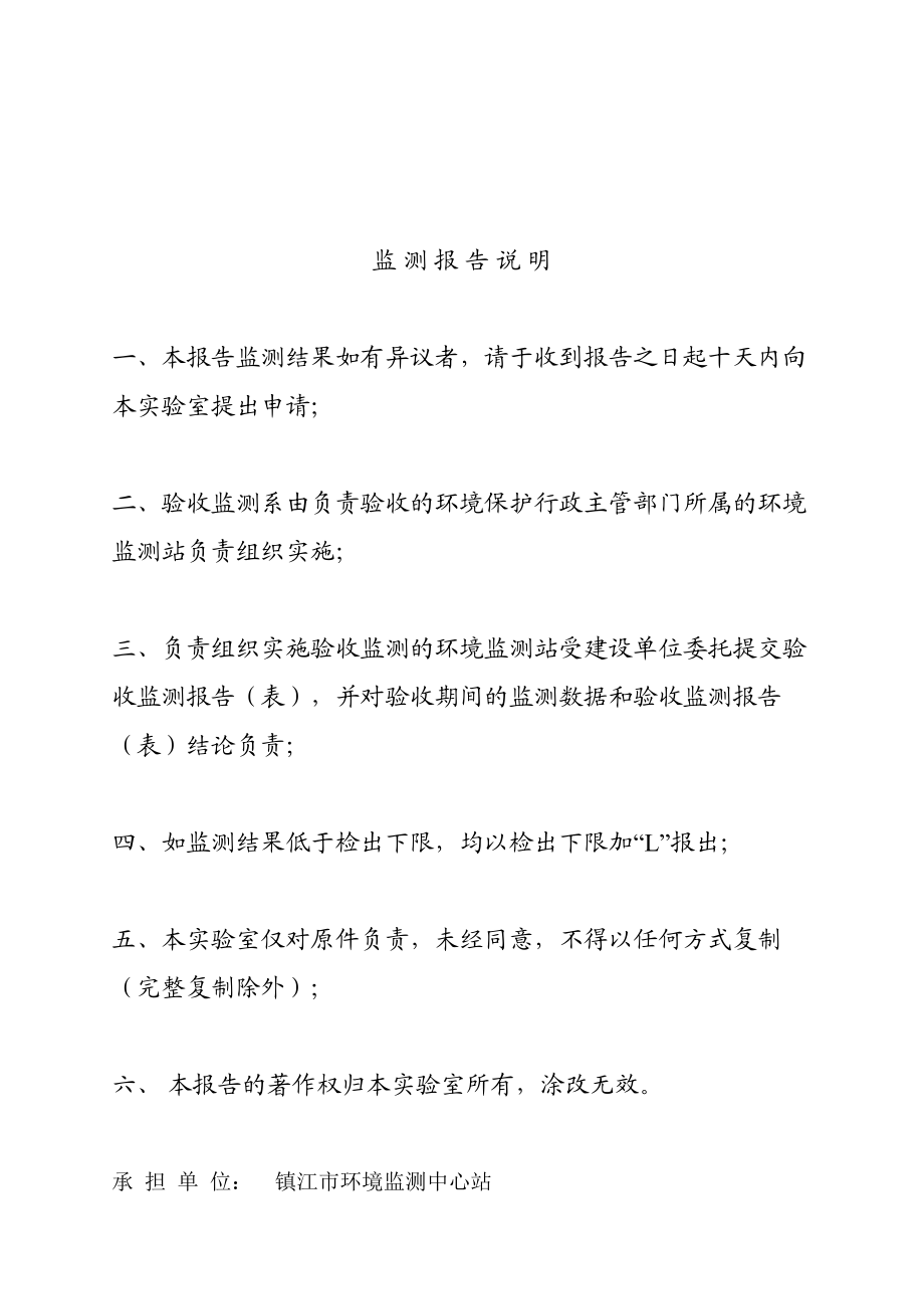 健力宝（镇江）饮料有限公司新厂建设项目（一期）.doc_第2页