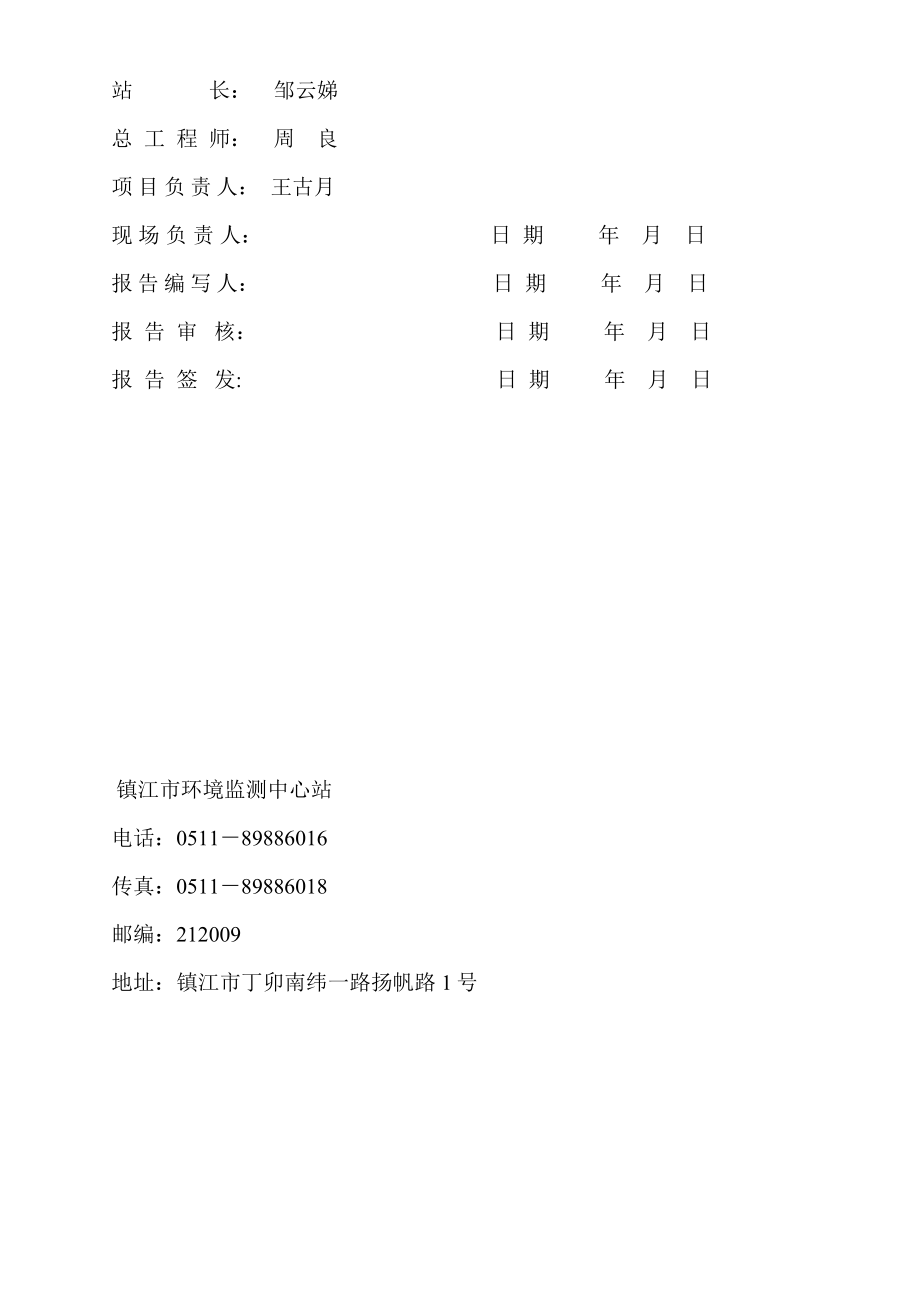 健力宝（镇江）饮料有限公司新厂建设项目（一期）.doc_第3页