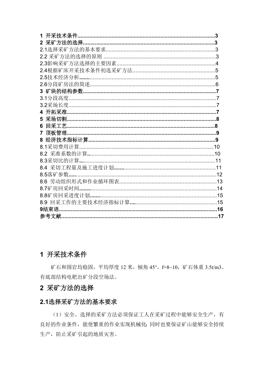 金属矿床地下开采课程设计有底部结构电耙出矿分段空场法（精）.doc_第2页