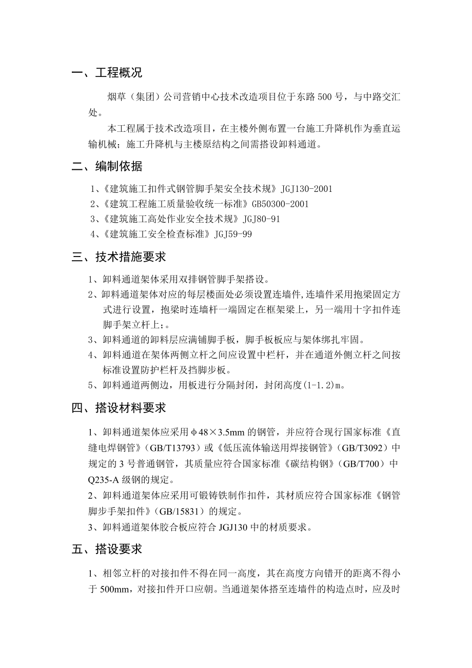 施工升降机卸料通道专项工程施工组织设计方案.doc_第3页