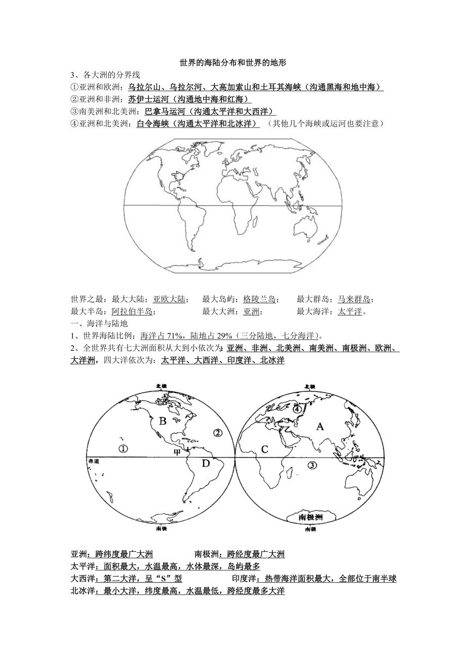 最新人教版七年级地理上册知识点大全.doc_第3页