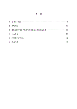 利用废纸生产10万吨高青瓦楞纸和30万吨牛皮挂面箱板纸项目环境影响评价报告书.doc