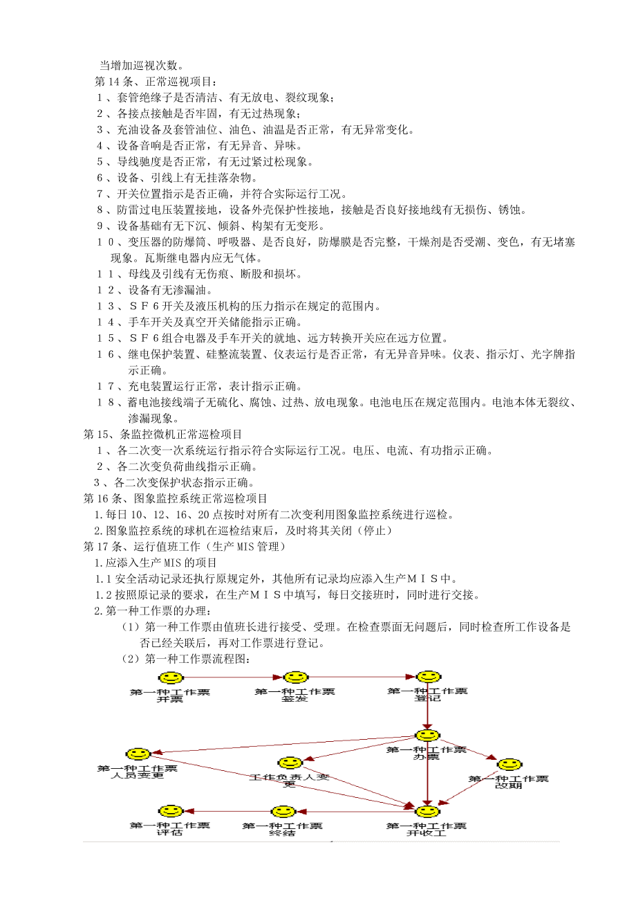 二次变现场运行规程.doc_第2页