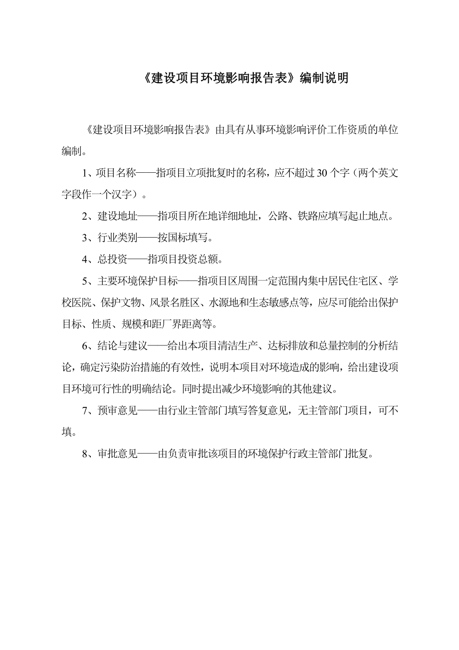 环境影响评价报告公示：包茂高速黄陵服务区东区LN.doc_第1页