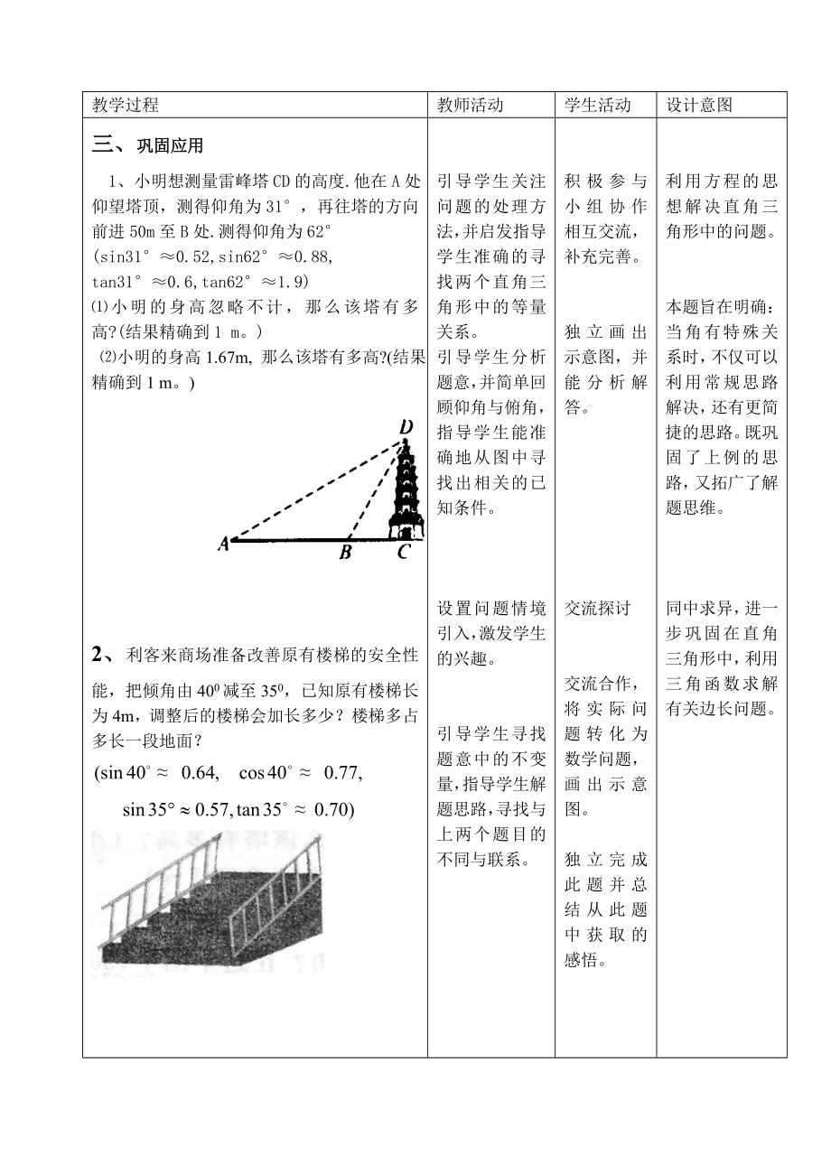 北师大版初中数学九级下册《船有触礁的危险吗》精品教案.doc_第2页