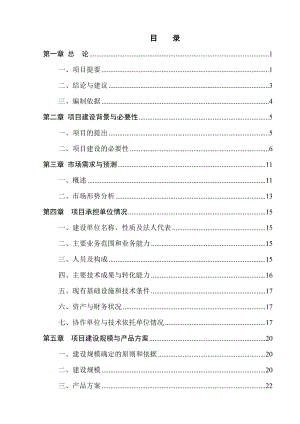 拟建4万亩小麦良种繁育基地项目繁育基地可行性报告01171.doc