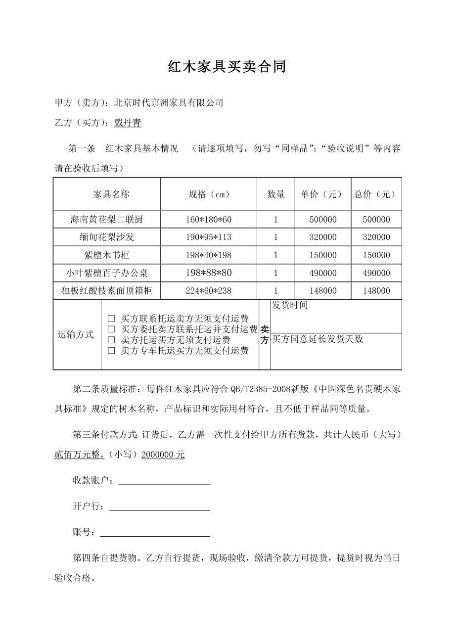 红木家具合同范本22.doc_第1页