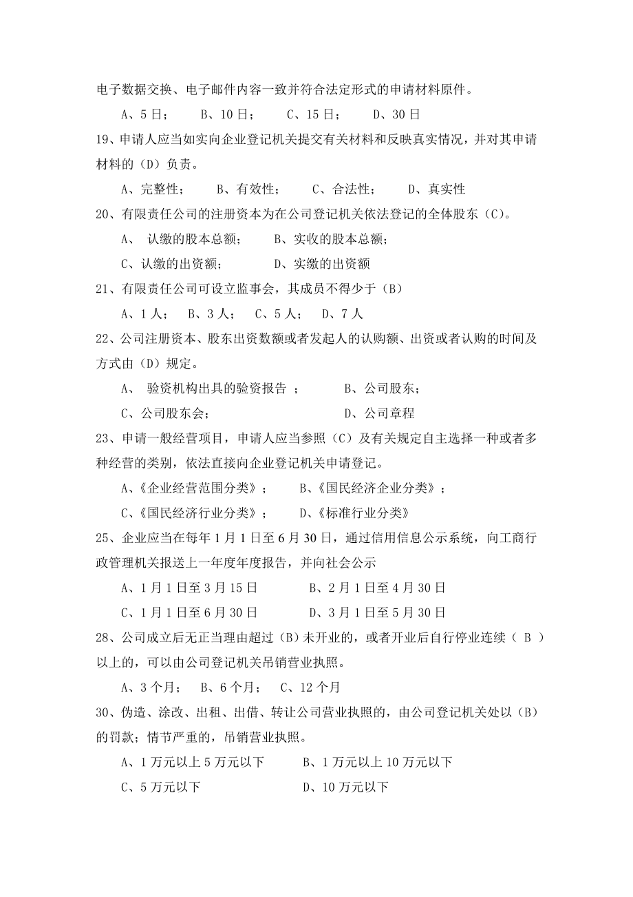 注册登记复习题.doc_第3页