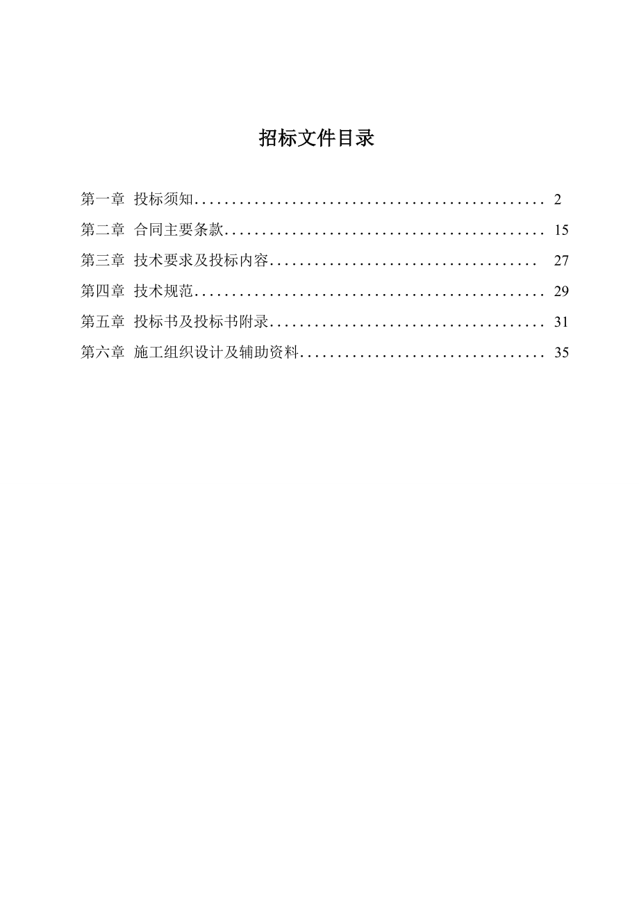 XX水泥公司40万ta熟料白水泥生产线建设工程石灰石预均化堆场钢网架（屋面部分）制作及安装工程招标文件.doc_第2页