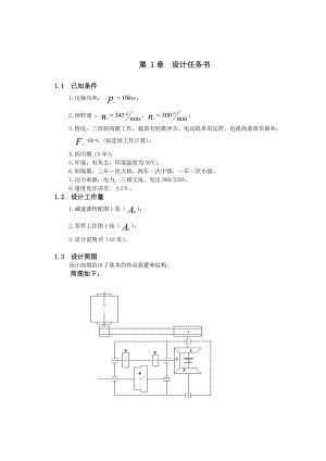 毕业设计（论文）变速装置设计.doc