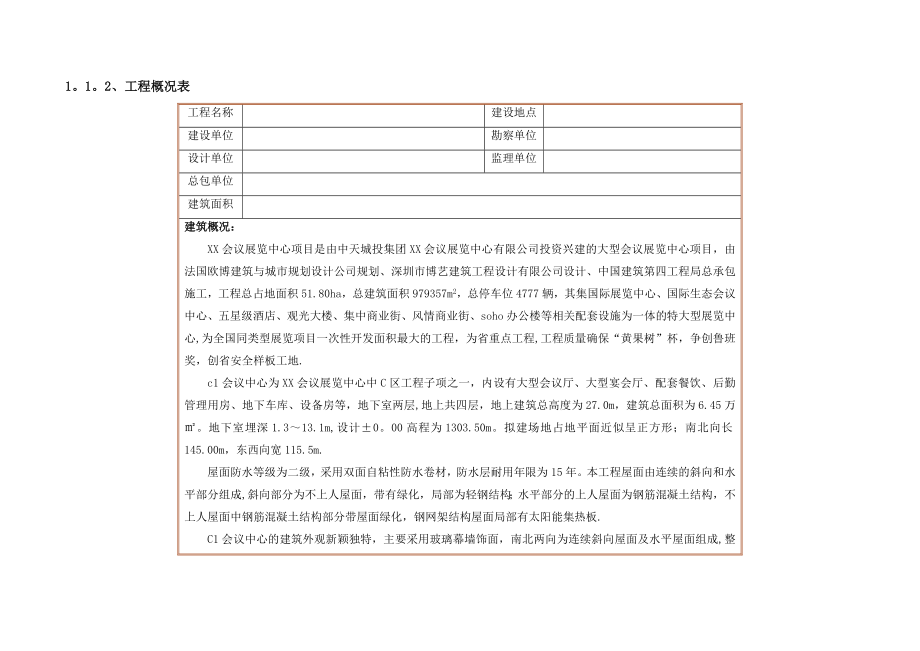 框剪结构国际会议中心施工组织设计.doc_第2页