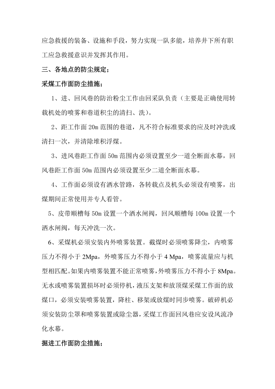 煤矿综合防尘应急方案.doc_第2页