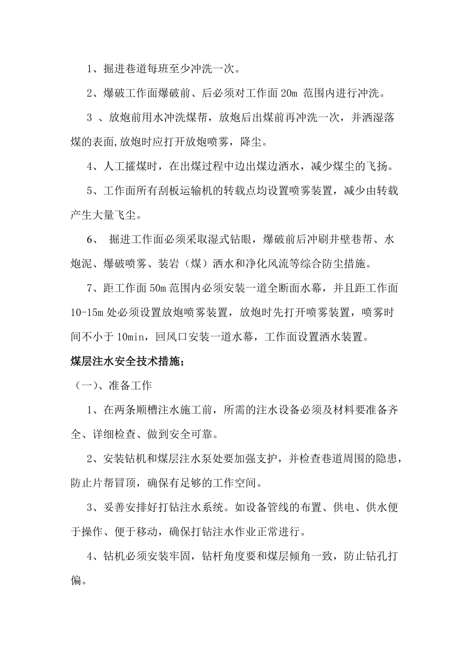 煤矿综合防尘应急方案.doc_第3页