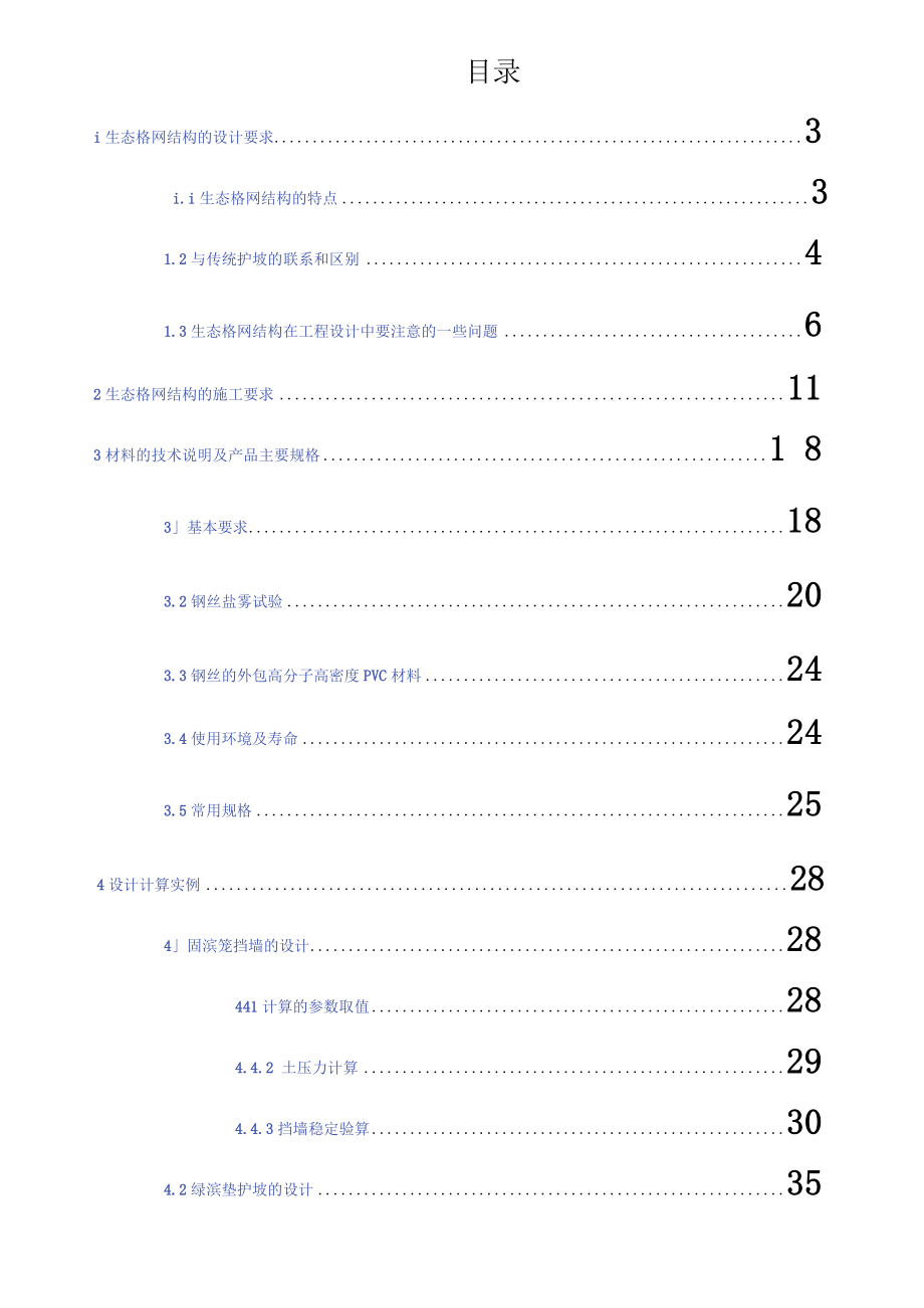 格宾挡墙结构设计计算书.docx_第3页