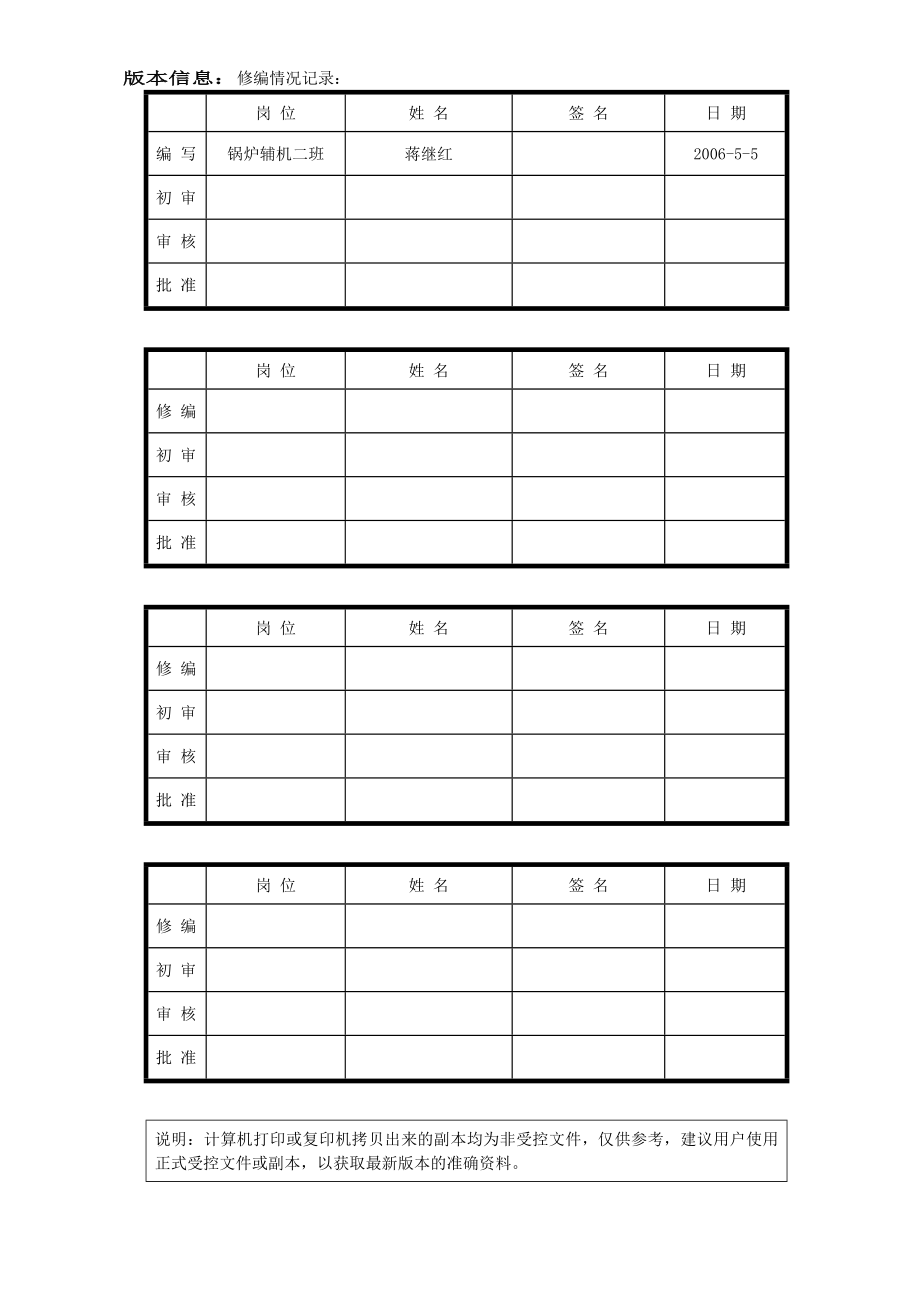 二期灰库双轴搅拌机检修作业指导书.doc_第2页