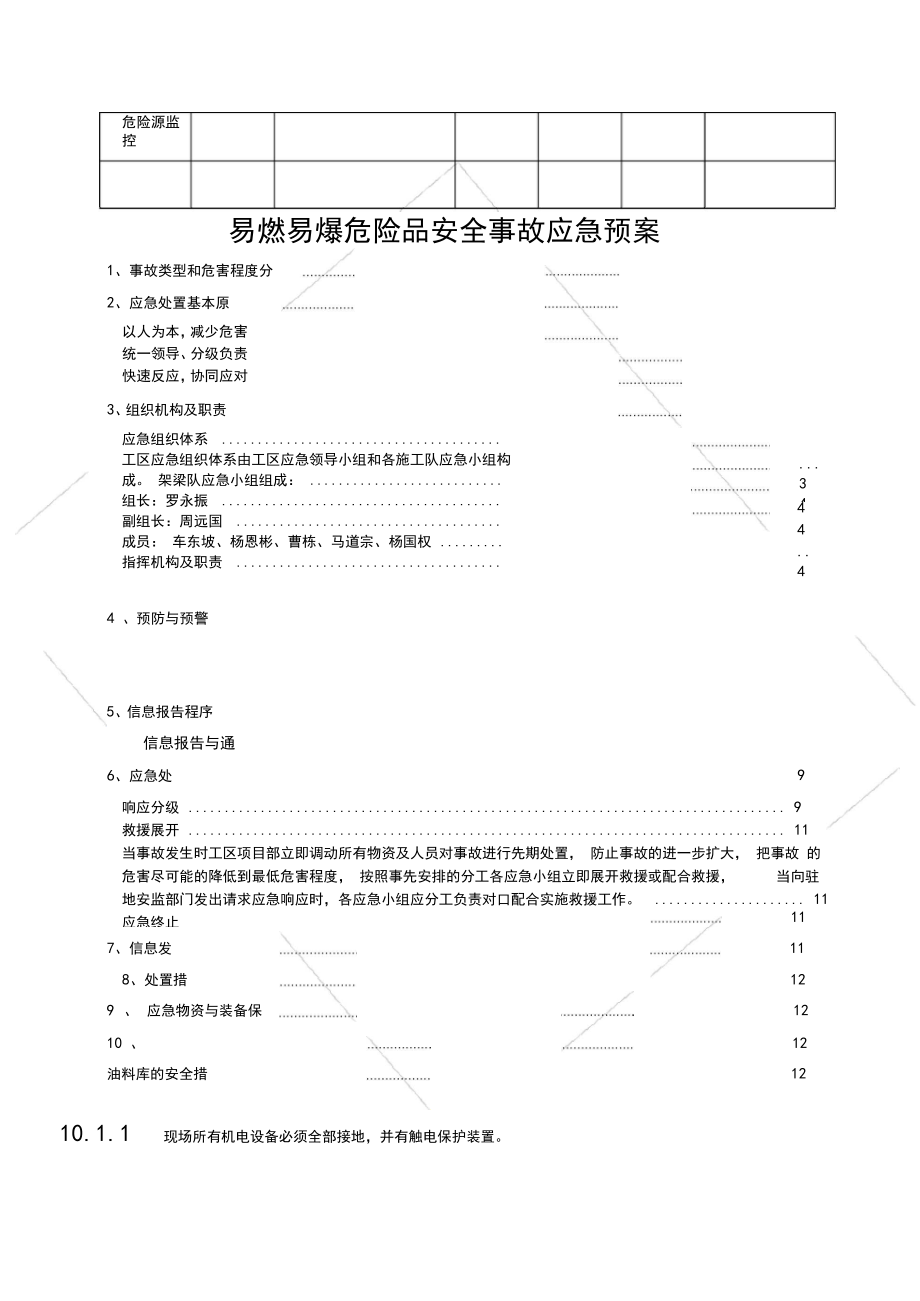 易燃易爆安全事故应急预案.docx_第3页