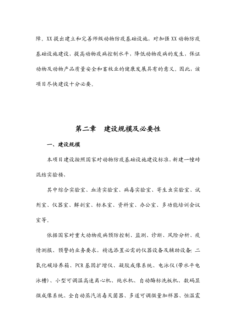 动物防疫基础设施建设项目初步设计.doc_第2页