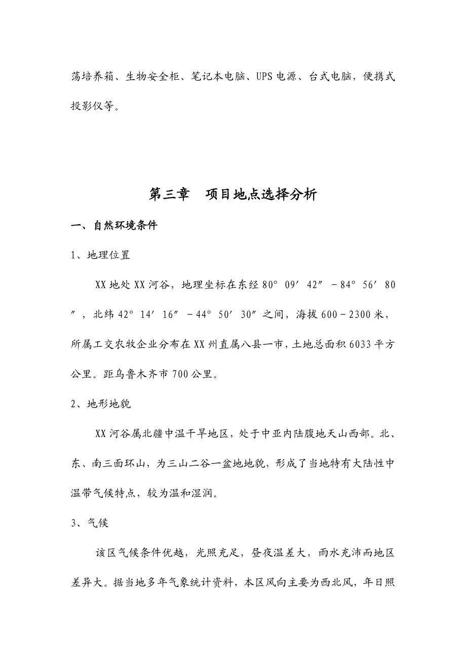 动物防疫基础设施建设项目初步设计.doc_第3页