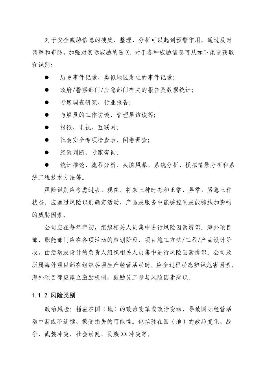 海外项目营地建设管理制度(侧重高风险地区).doc_第2页