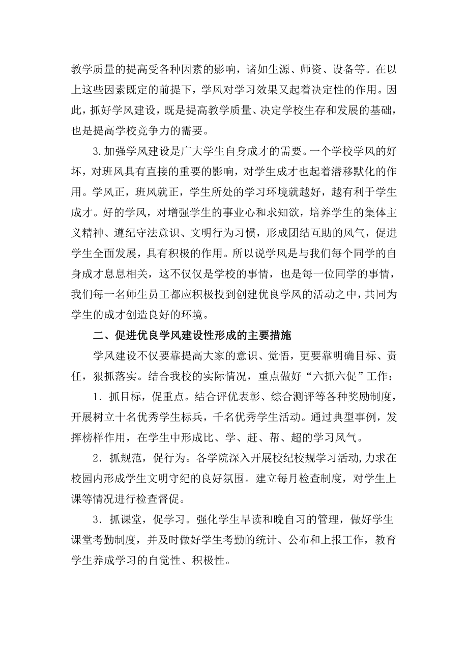 高勇校长在学风建设大会上的讲话(西安工程大学).doc_第2页