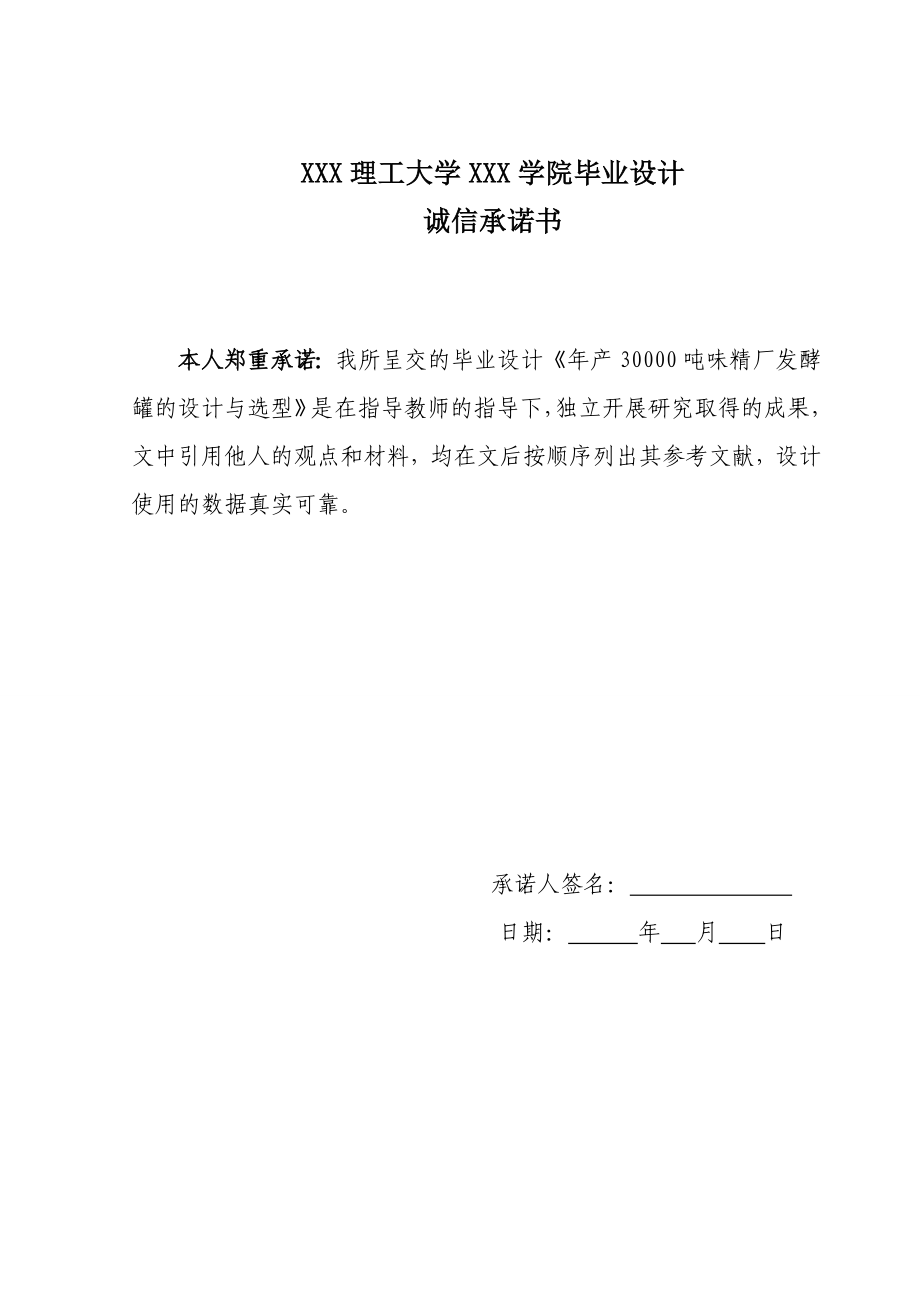 237.产30000吨味精厂发酵罐的设计与选型.doc_第2页