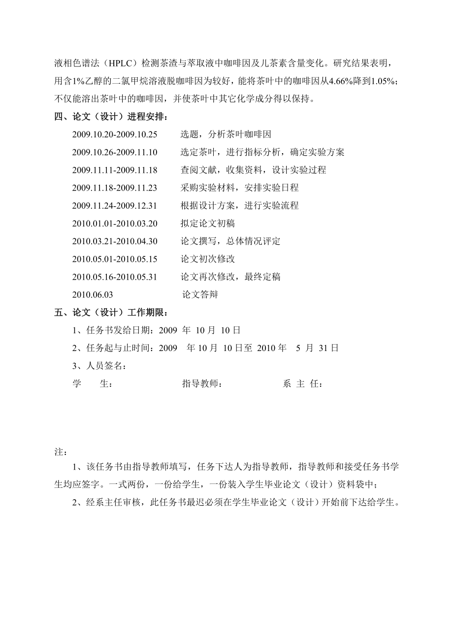 4778.茶叶中咖啡因去除方法初步研究毕业论文设计手册.doc_第3页