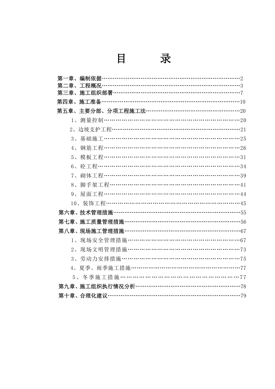 最新资料食品检验室施工组织设计概述.docx_第2页