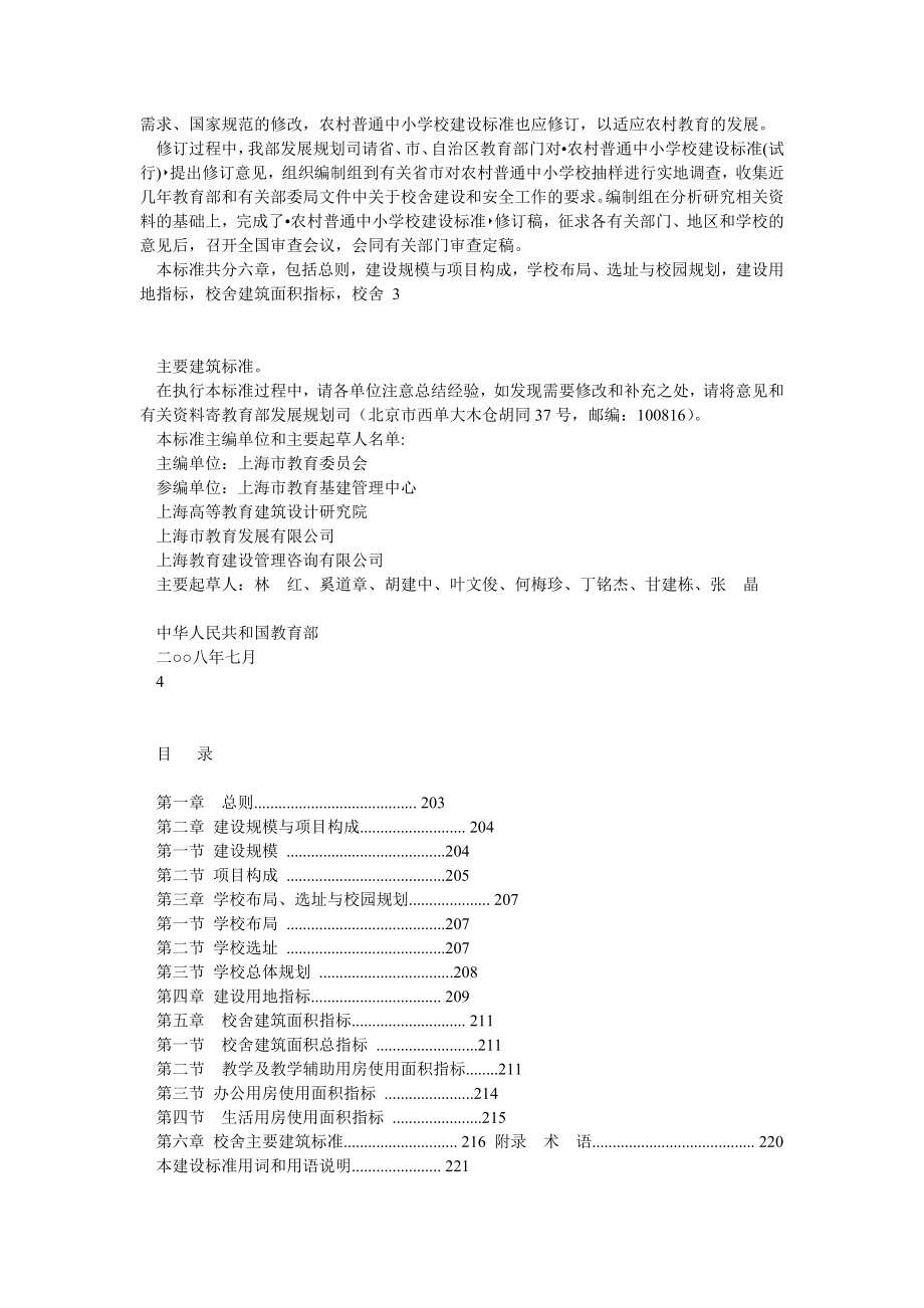 建标109—农村普通中小学校建设标准.doc_第2页