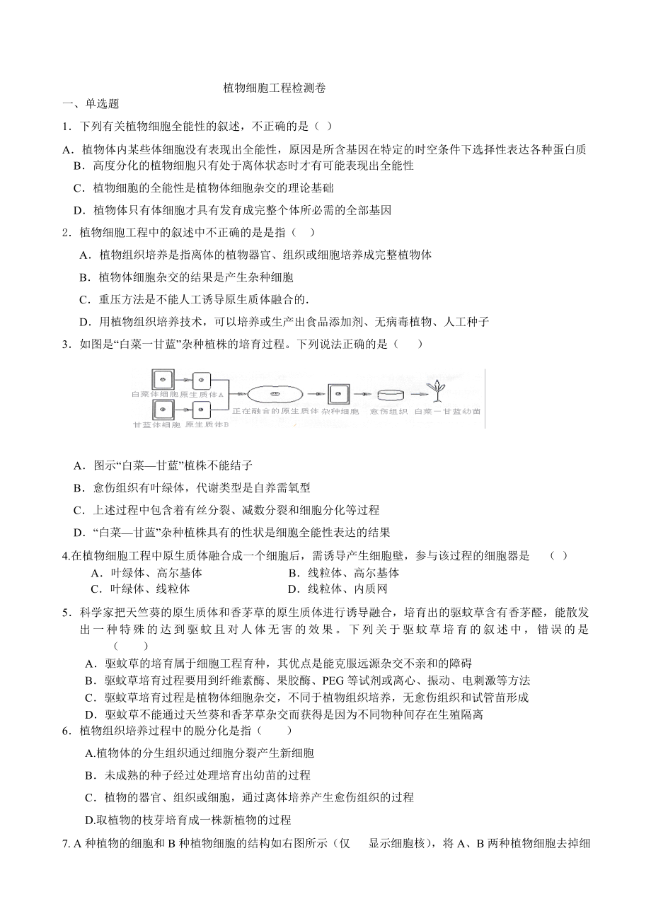 植物细胞工程练习题及答概要.doc_第1页