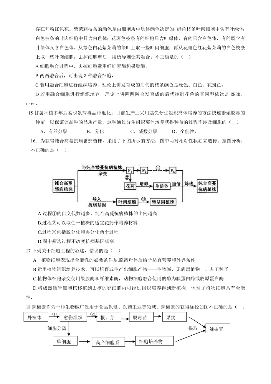 植物细胞工程练习题及答概要.doc_第3页