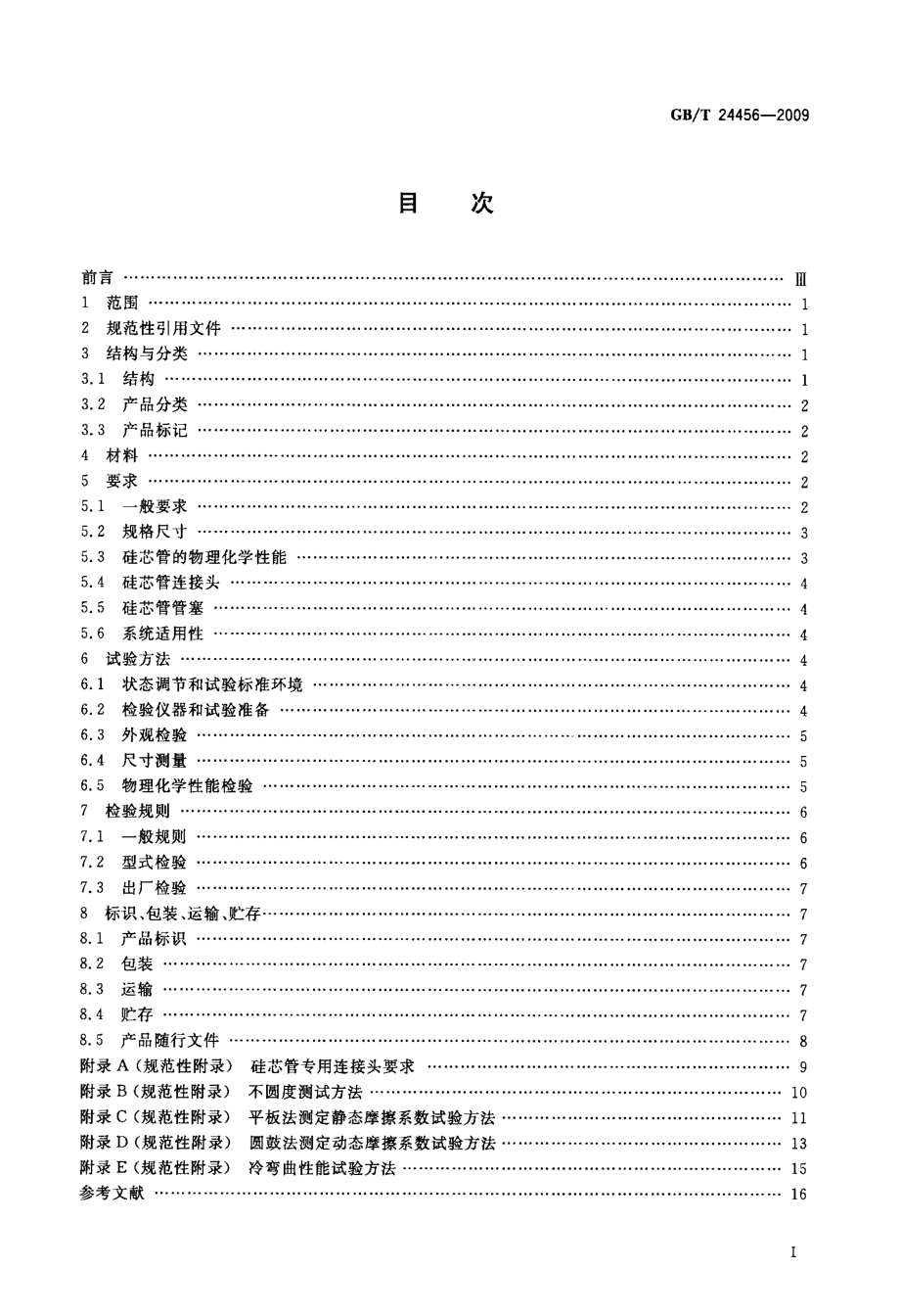 高刻度聚乙烯硅芯管.doc_第2页