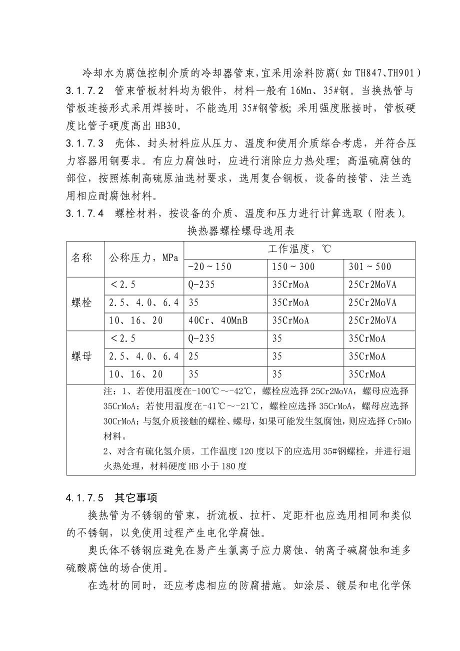 换热设备管理规定.doc_第3页