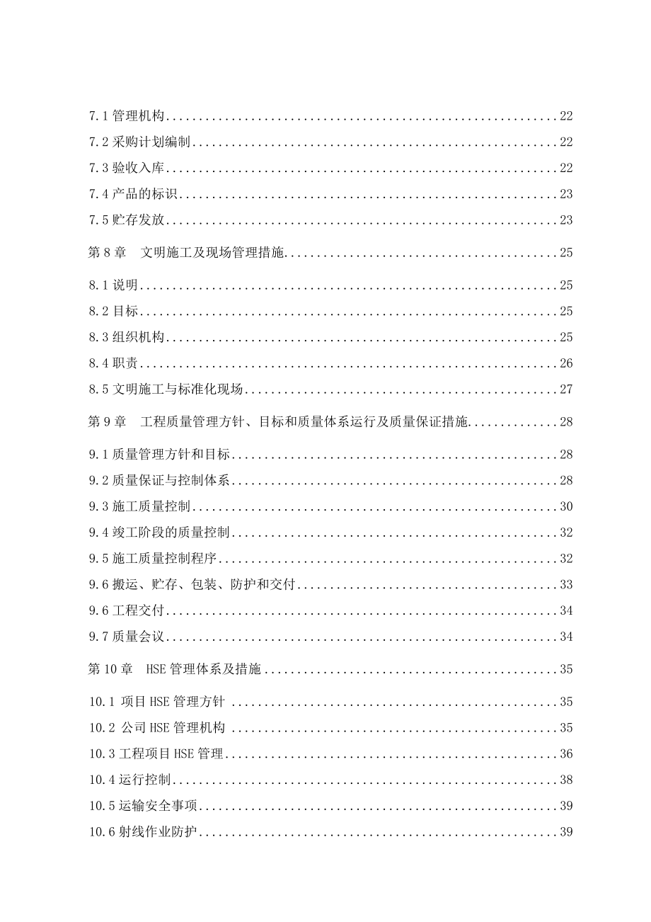 四川巴蜀江油燃煤发电有限公司2×300MW燃煤机组脱硫增容技改工程机务专业施工组织设计.doc_第2页