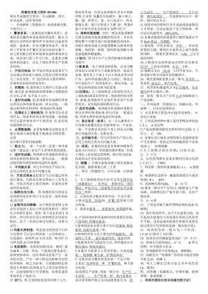 最新电大专科养禽技术.doc