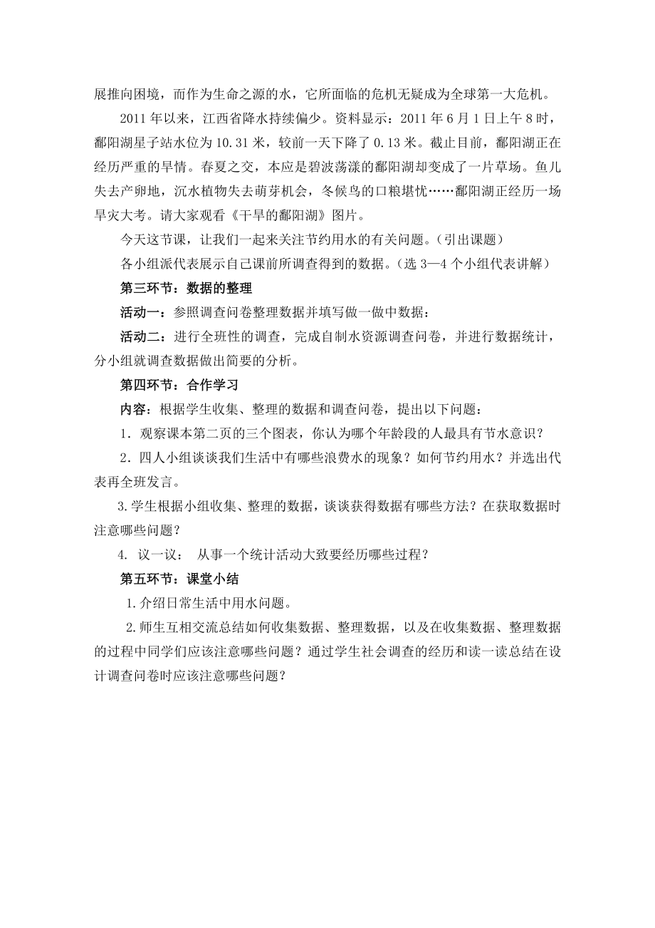 新北师大版七年数学上册第六章教案讲解.doc_第2页