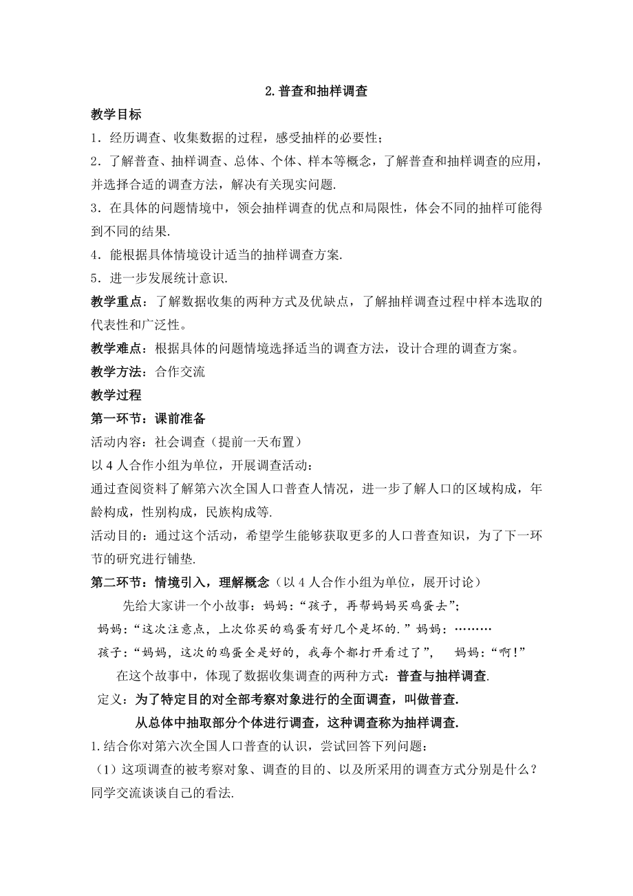 新北师大版七年数学上册第六章教案讲解.doc_第3页