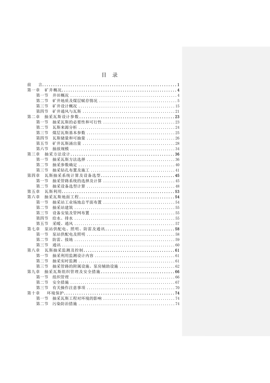 赣贵煤矿瓦斯抽放设计.doc_第2页