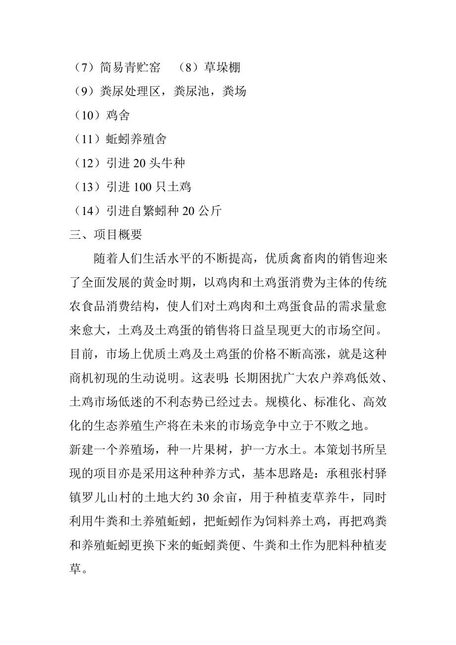 生态养殖策划书.doc_第2页