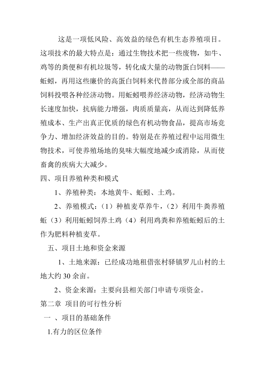 生态养殖策划书.doc_第3页