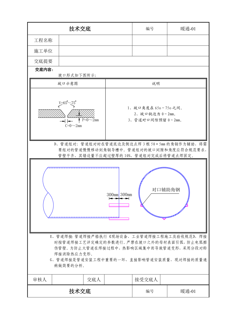 暖通工程水系统技术交底资料.doc_第3页