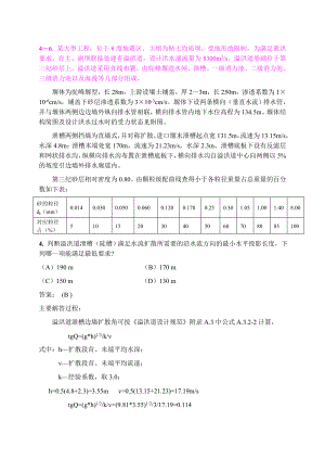 注册土木工程师(水利水电)专业案例习题.doc