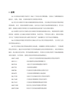 35kV真空断路器规范书.doc