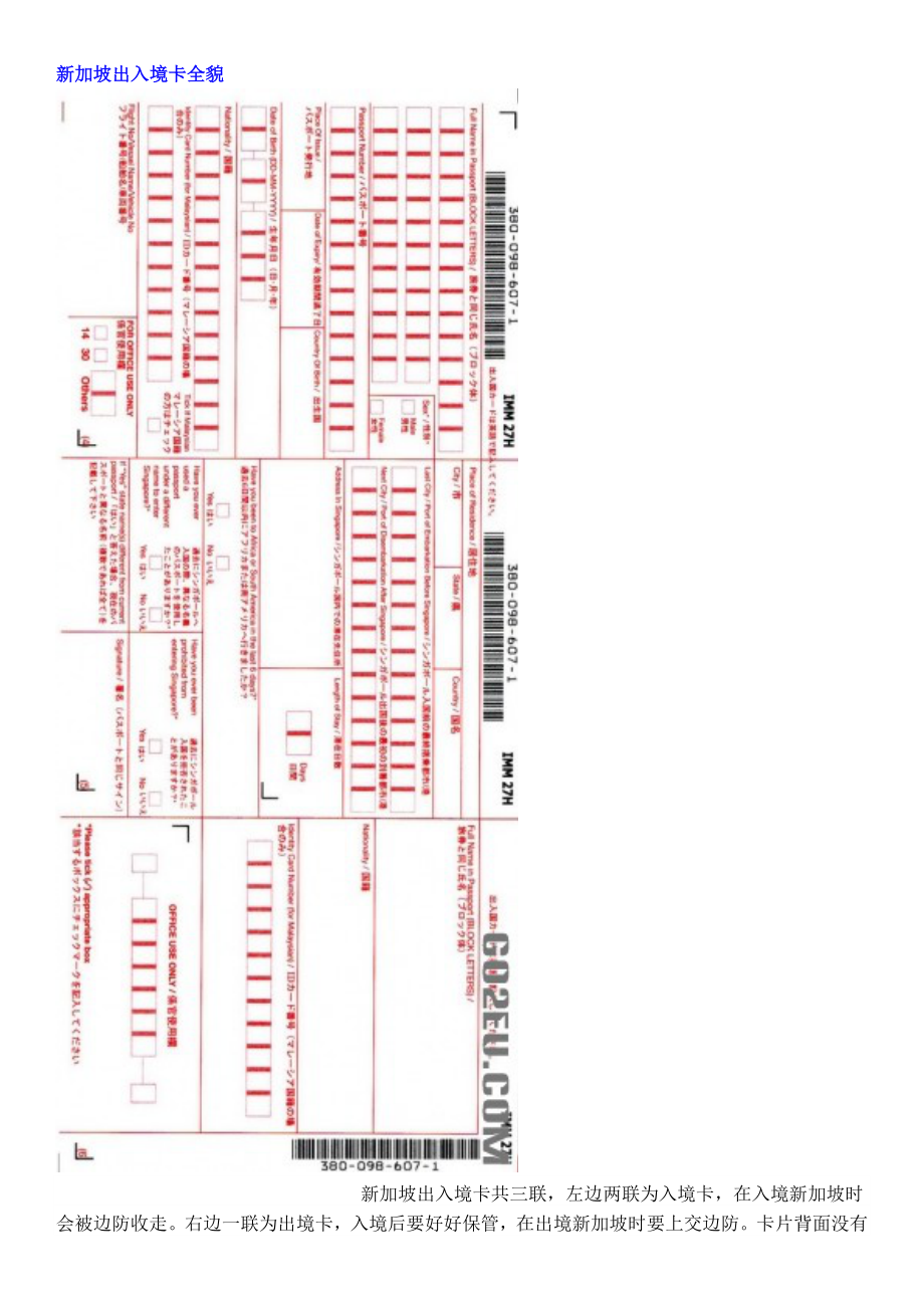 最新新加坡出出境卡中英文对比图示.doc_第2页