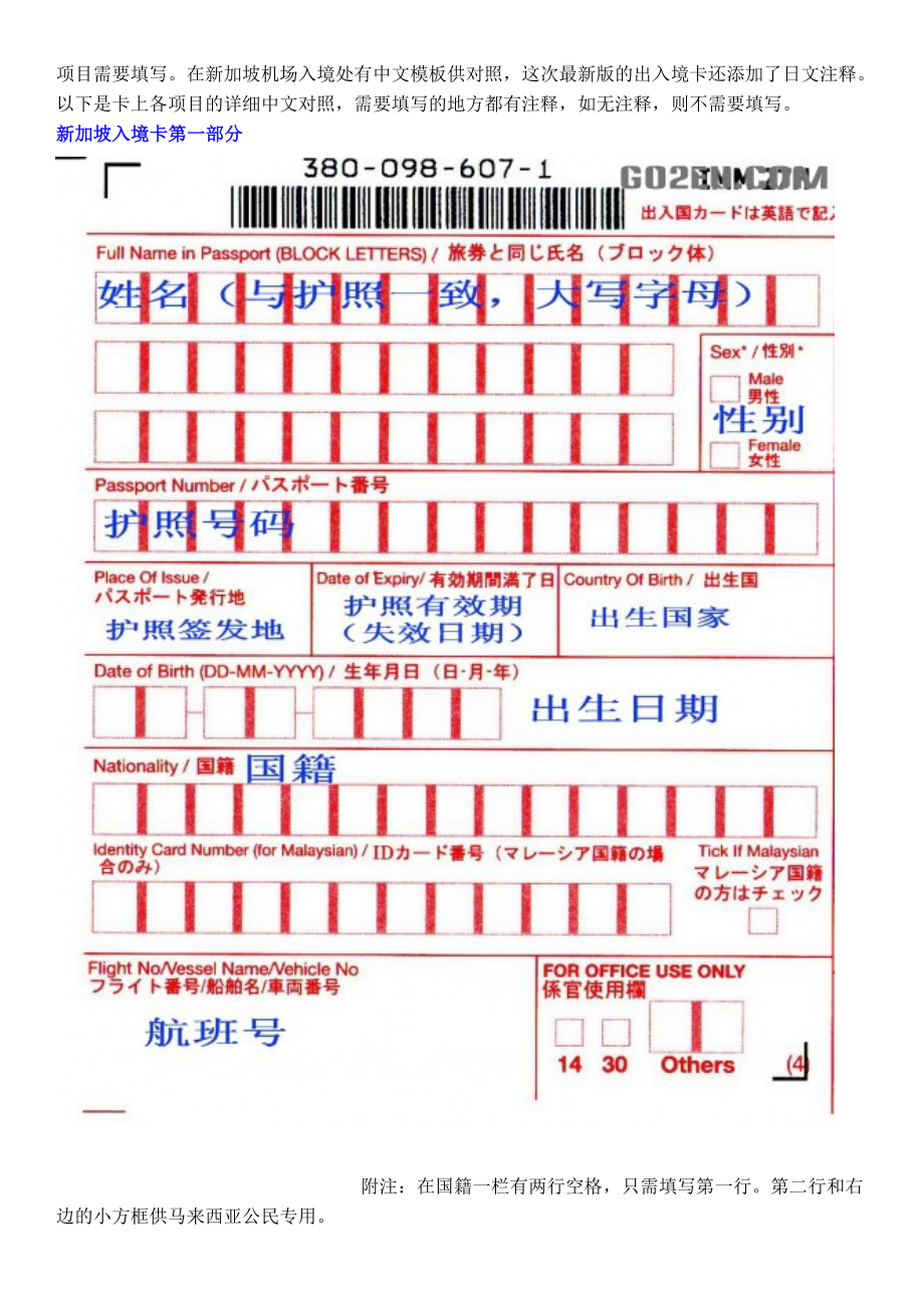 最新新加坡出出境卡中英文对比图示.doc_第3页